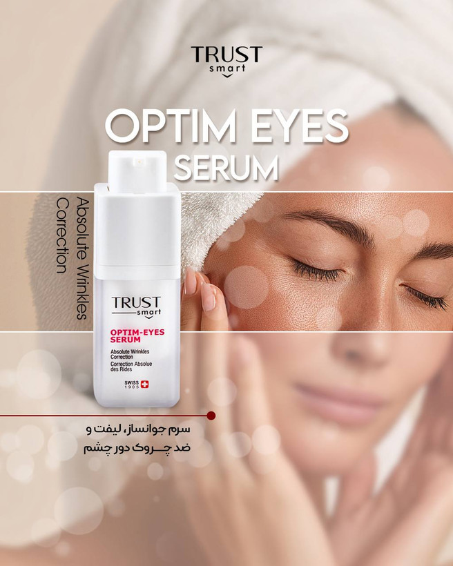 سرم جوانسازی ،لیفت،و ضد چروک دور چشم تراست اسمارت