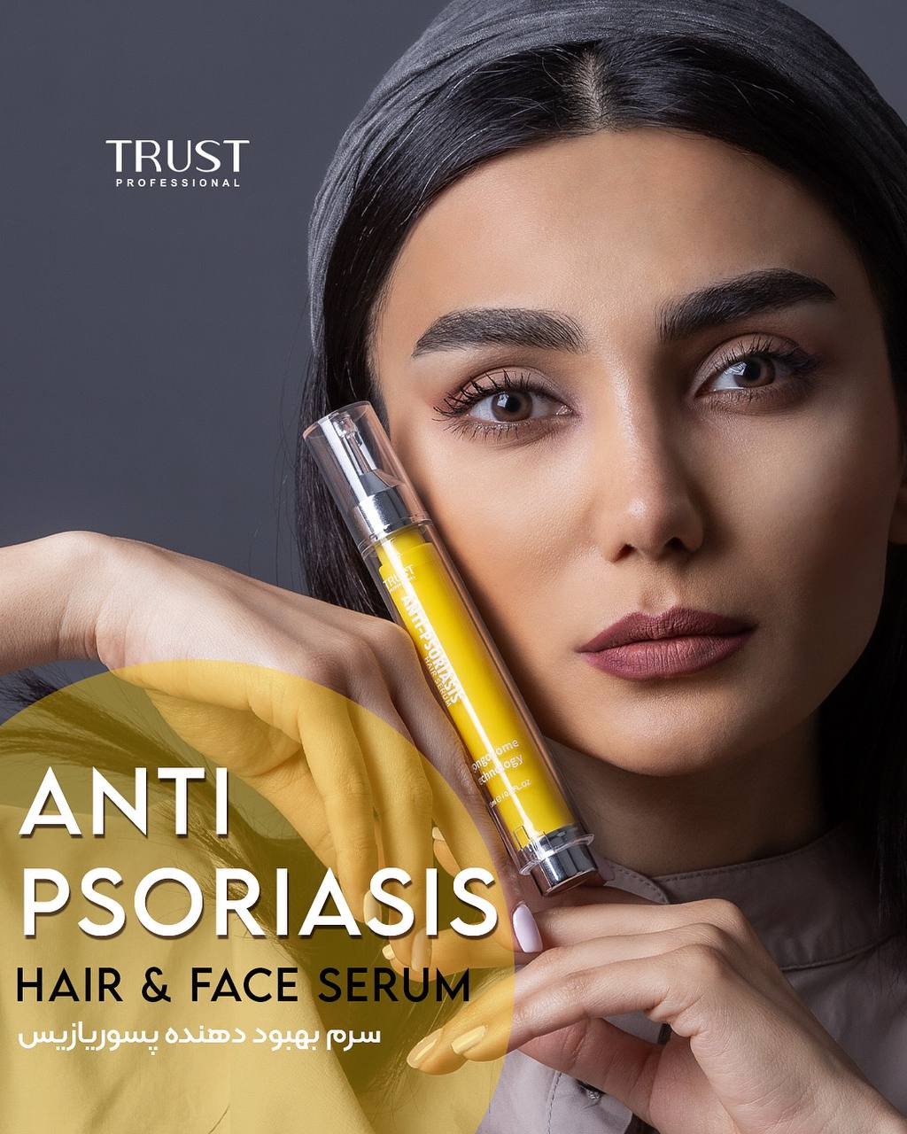 سرم آنتی پسوریازیس تراست