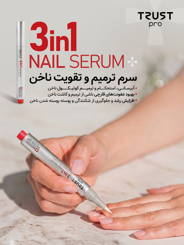 سرم ترمیم و تقویت ناخن تراست