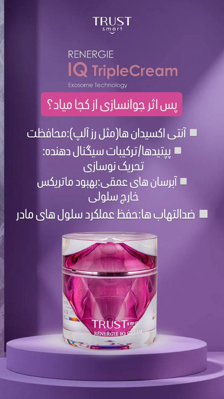 کرم سه گانه هوشمند تراست اسمارت