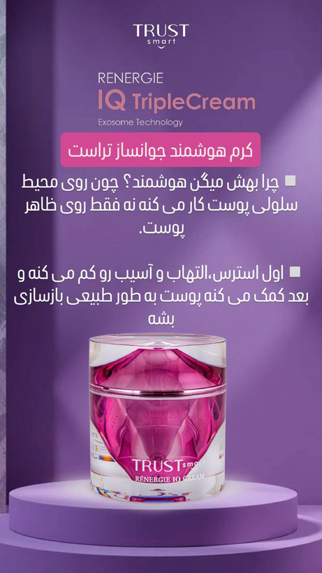 کرم سه گانه هوشمند تراست اسمارت