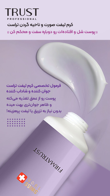 کرم سفت کننده پوست صورت و گردن