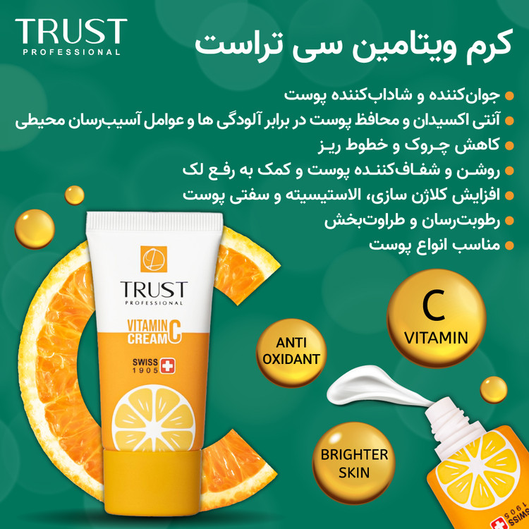کرم ویتامین سی تراست